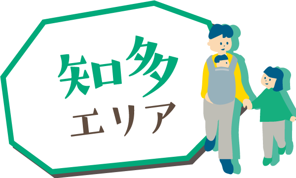 知多エリア